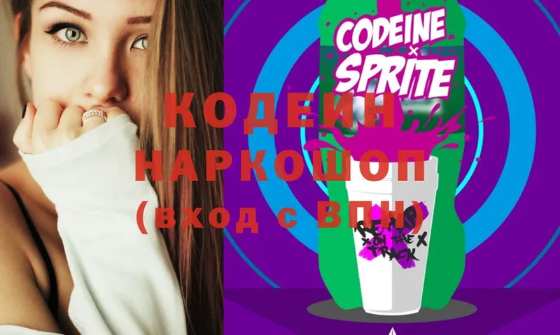 Codein напиток Lean (лин)  купить  сайты  Болгар 